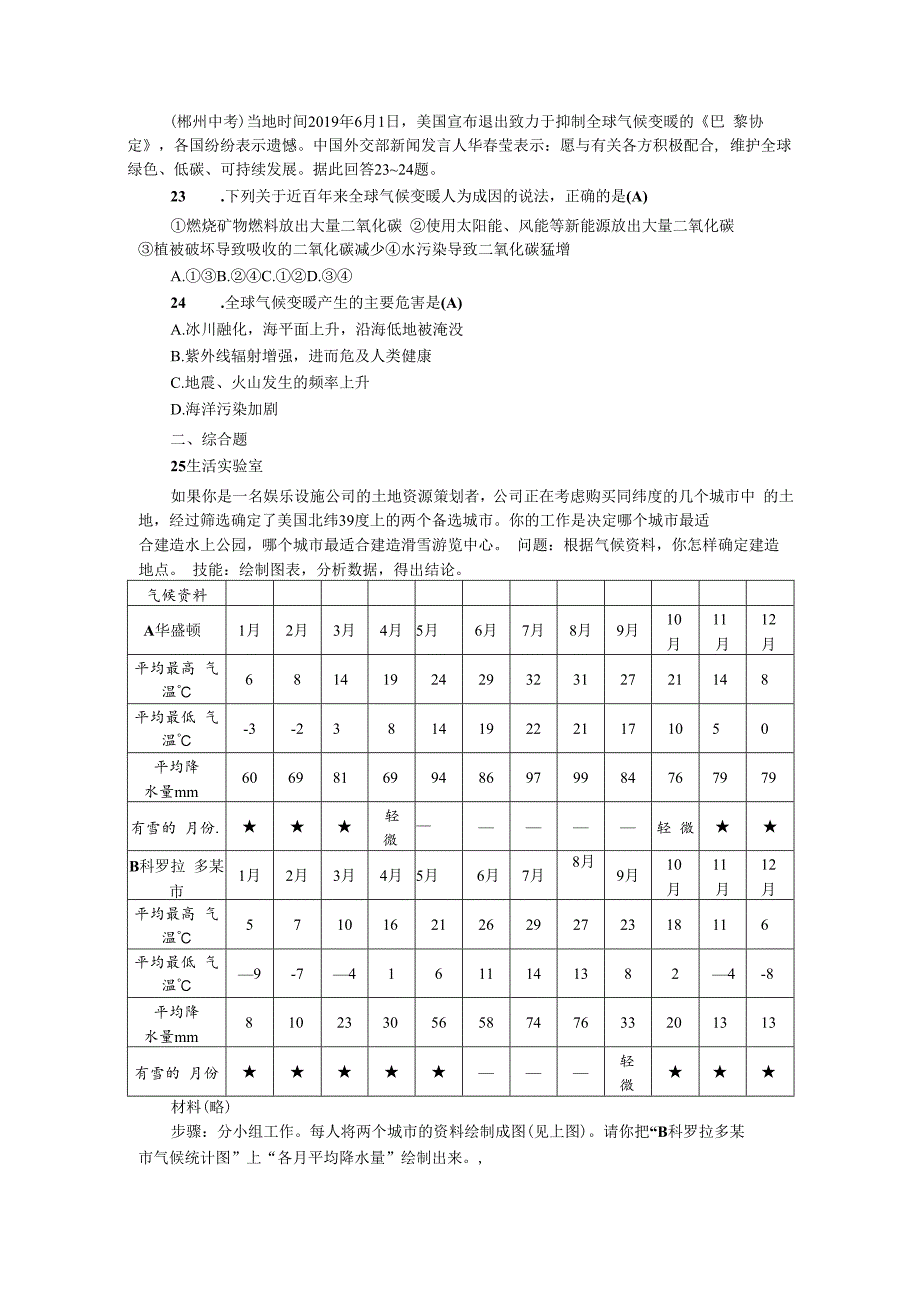 第4章 世界的气候.docx_第3页