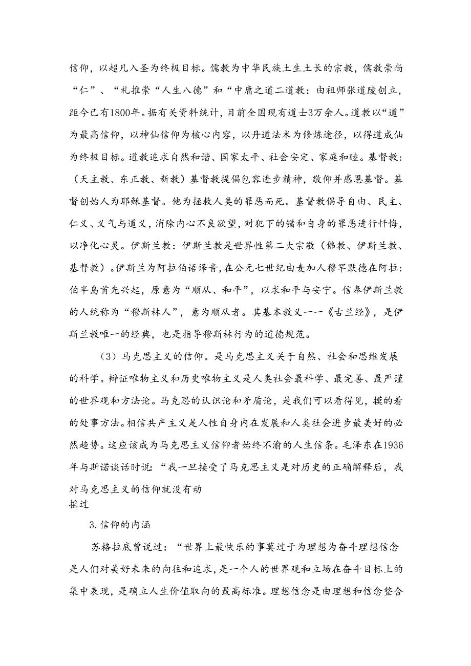 【党课讲稿】2024年10月专题党课讲稿精选16篇.docx_第3页