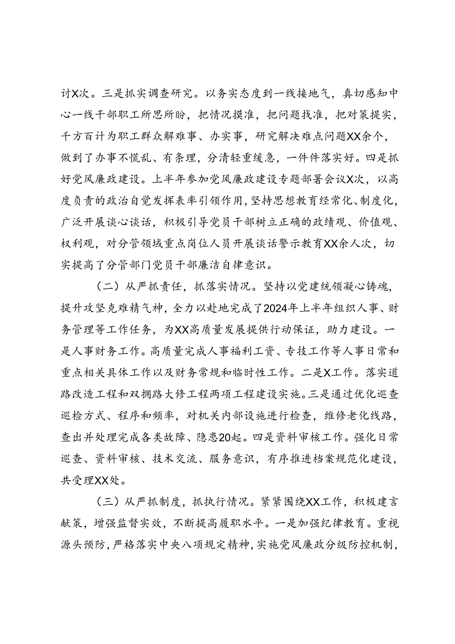 2024年上半年全面从严治党暨党风廉政建设工作总结及工作计划从严治党主体责任工作情况报告.docx_第2页