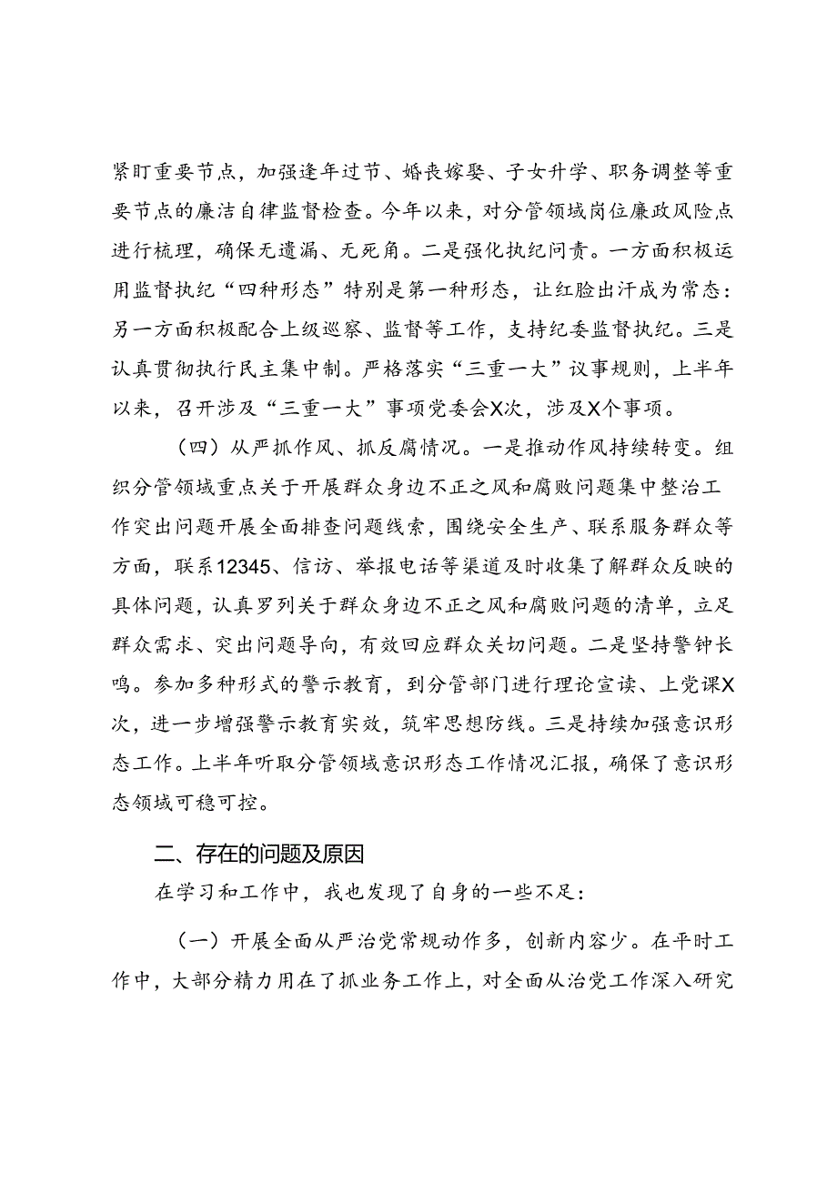 2024年上半年全面从严治党暨党风廉政建设工作总结及工作计划从严治党主体责任工作情况报告.docx_第3页