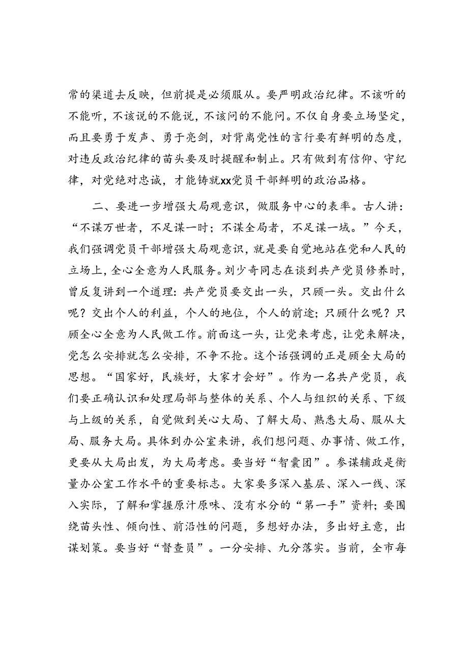 专题党课：机关党员干部如何做一名合格的共产党员(1).docx_第2页