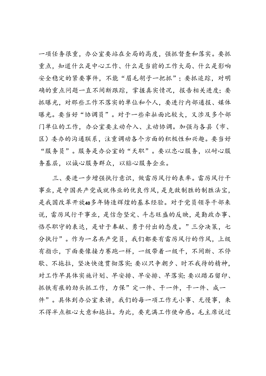 专题党课：机关党员干部如何做一名合格的共产党员(1).docx_第3页