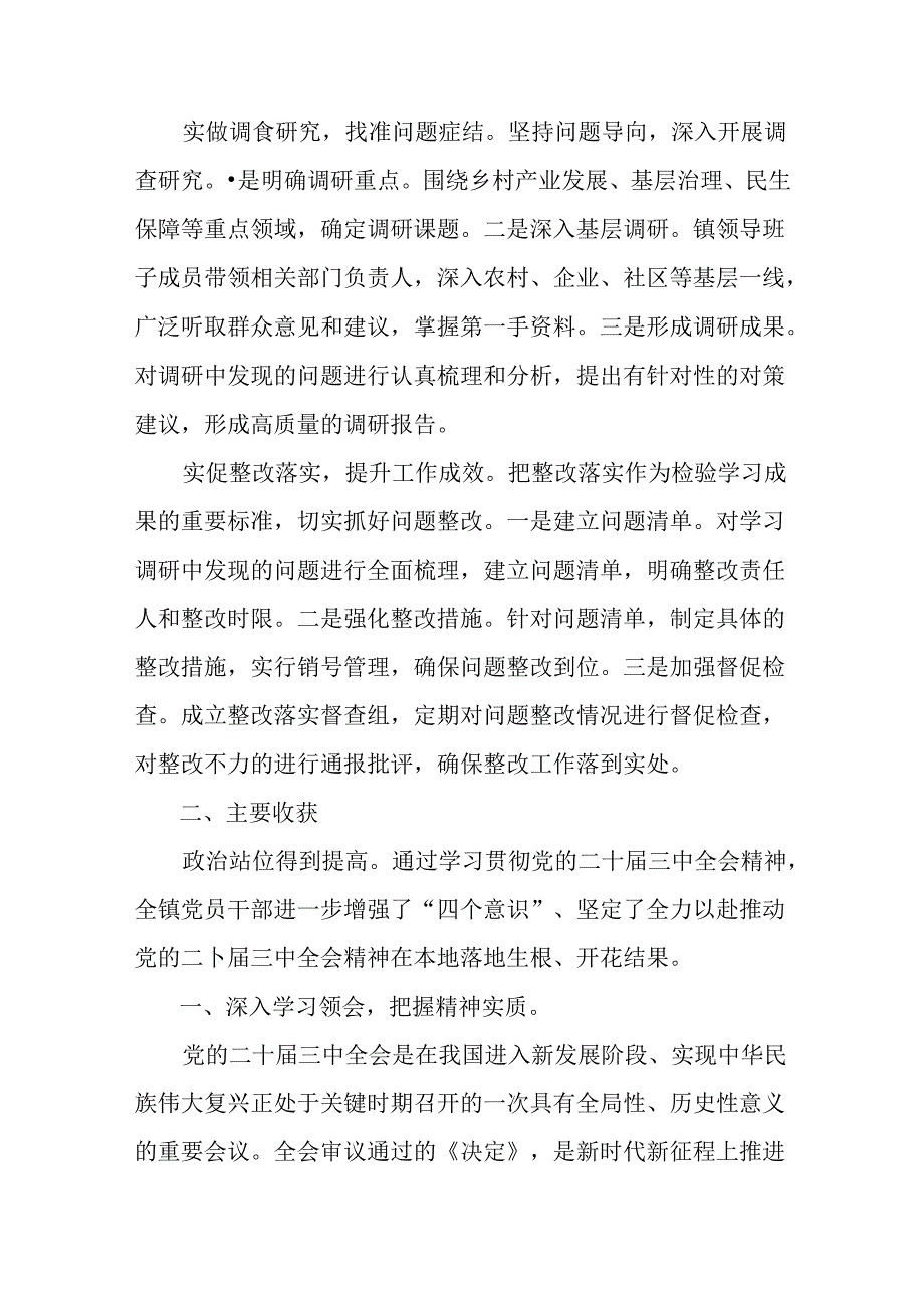 2024关于开展二十三中全会精神进一步推进全面深化改革总结和经验做法.docx_第2页