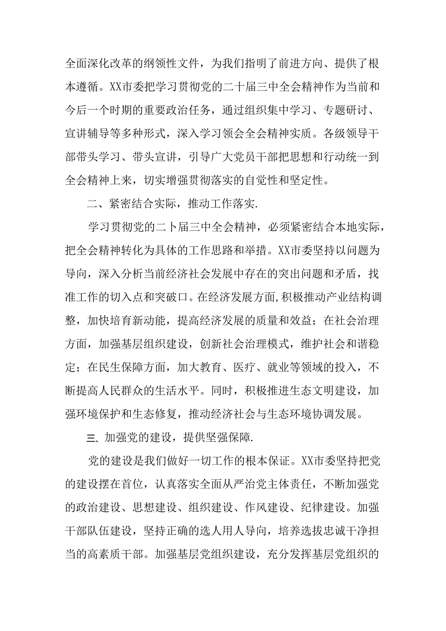 2024关于开展二十三中全会精神进一步推进全面深化改革总结和经验做法.docx_第3页