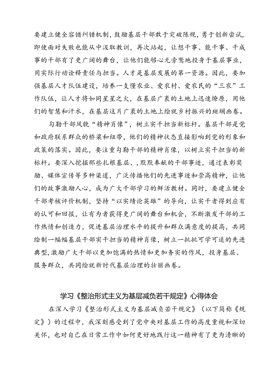 (五篇)《整治形式主义为基层减负若干规定》学习心得感悟（精选）.docx_第2页