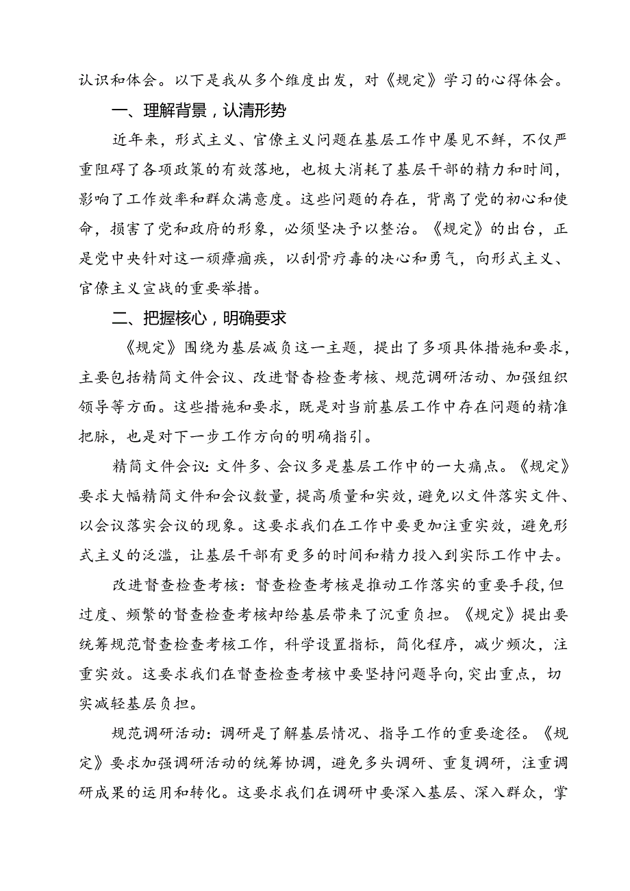 (五篇)《整治形式主义为基层减负若干规定》学习心得感悟（精选）.docx_第3页