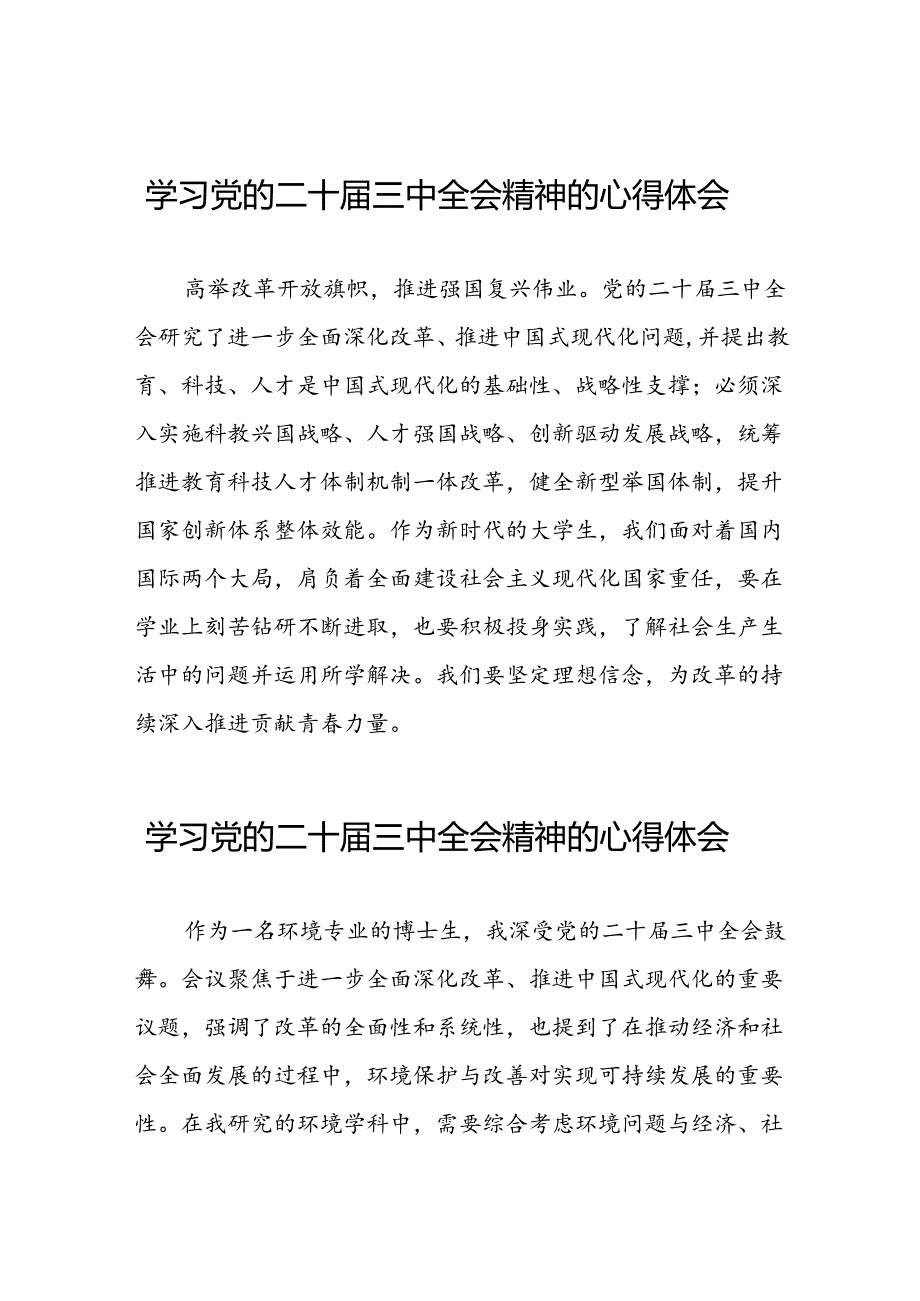 党员干部学习贯彻党的二十三中全会精神心得体会范本四十篇.docx_第1页