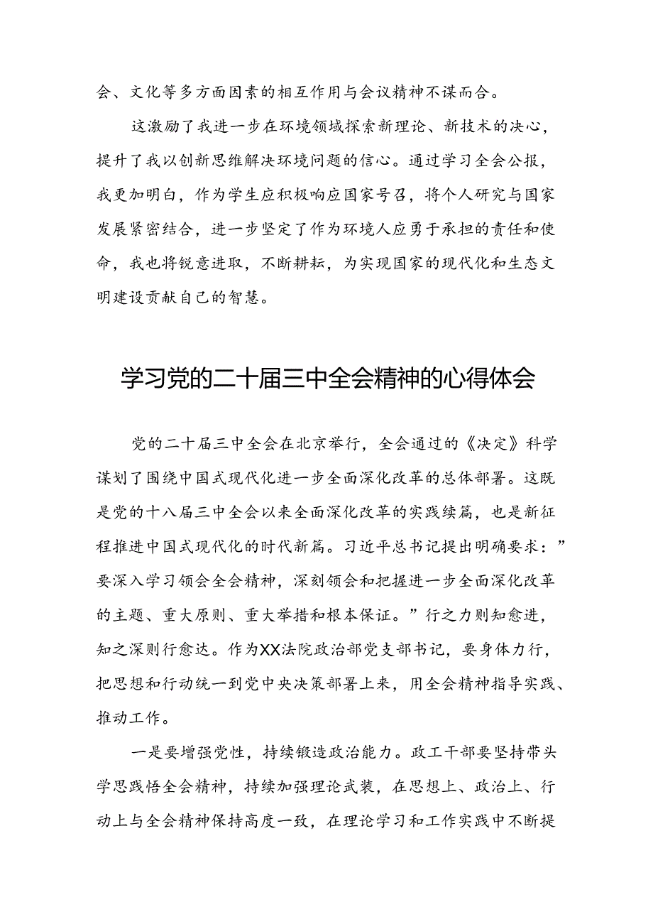 党员干部学习贯彻党的二十三中全会精神心得体会范本四十篇.docx_第2页