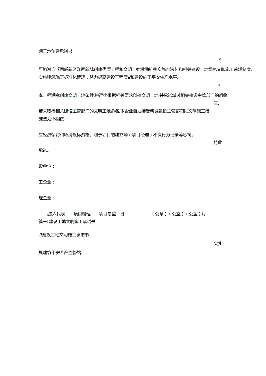 建设文明工地承诺书.docx_第2页