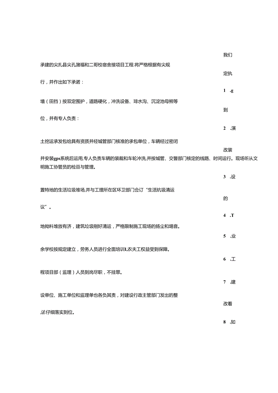 建设文明工地承诺书.docx_第3页