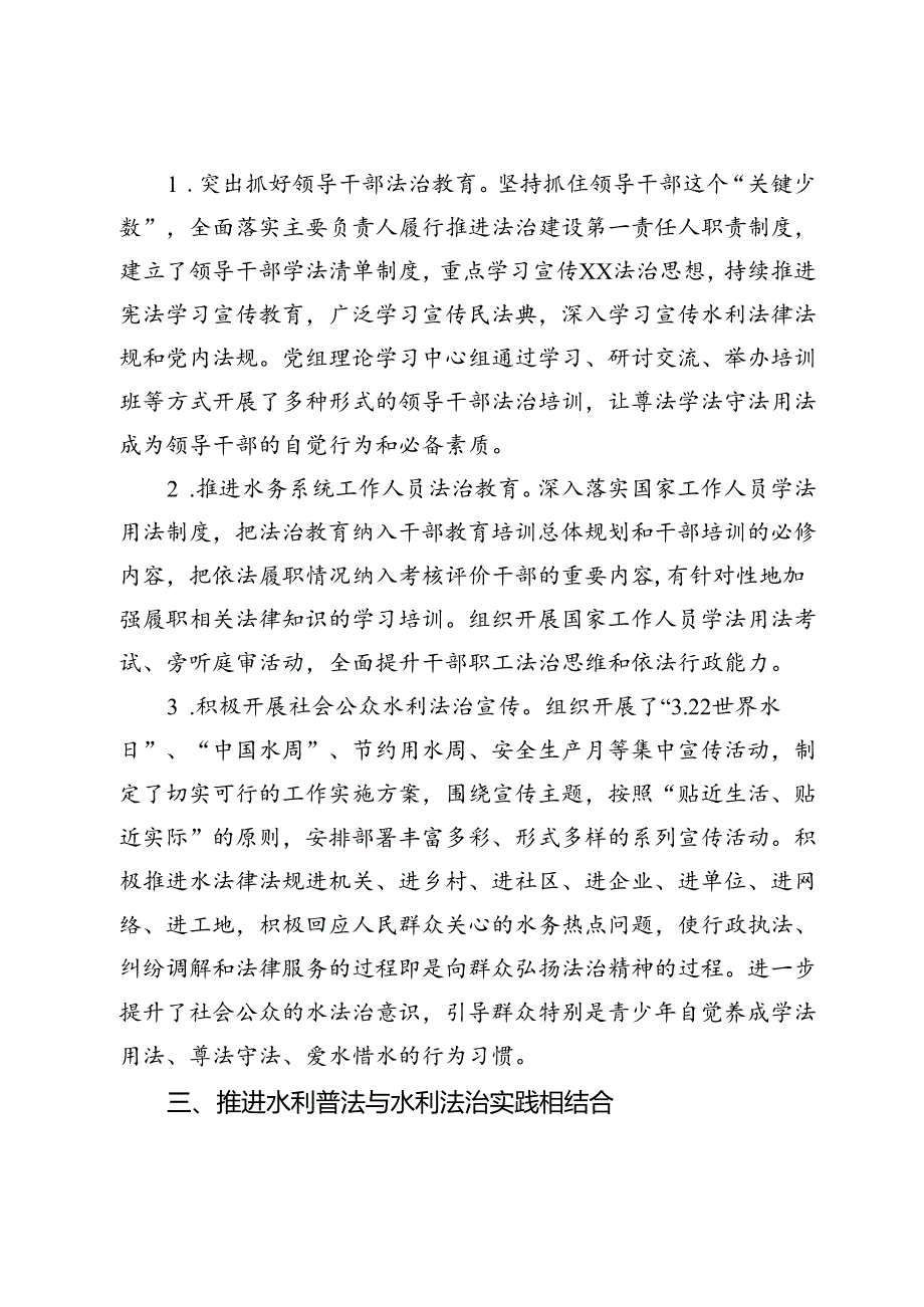 县水务局“谁执法谁普法”履职评议报告.docx_第2页