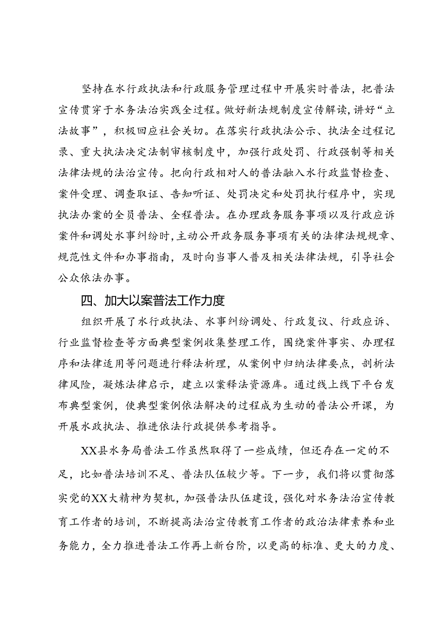 县水务局“谁执法谁普法”履职评议报告.docx_第3页