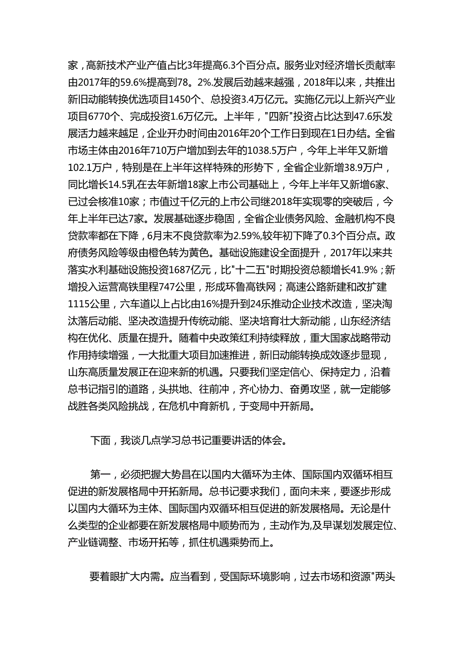 刘家义：在企业家座谈会上的讲话.docx_第2页