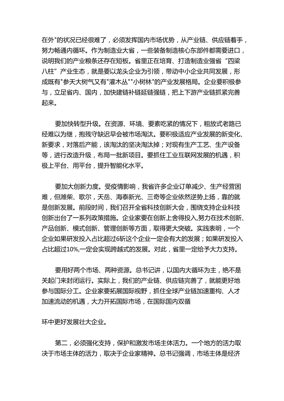 刘家义：在企业家座谈会上的讲话.docx_第3页