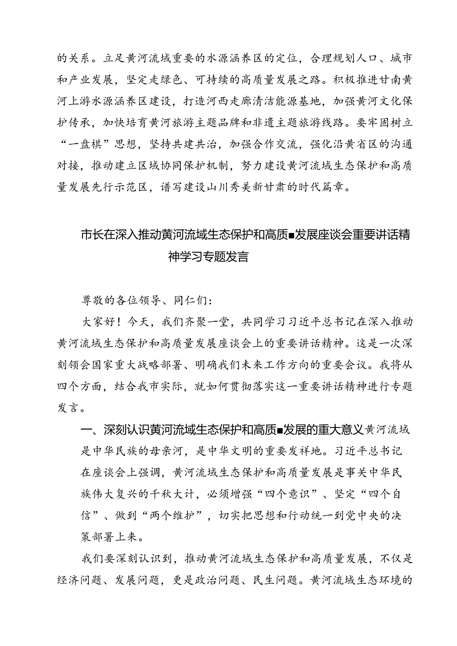 (三篇)在全面推动黄河流域生态保护和高质量发展座谈会上的重要讲话精神学习心得体会范文精选.docx_第3页