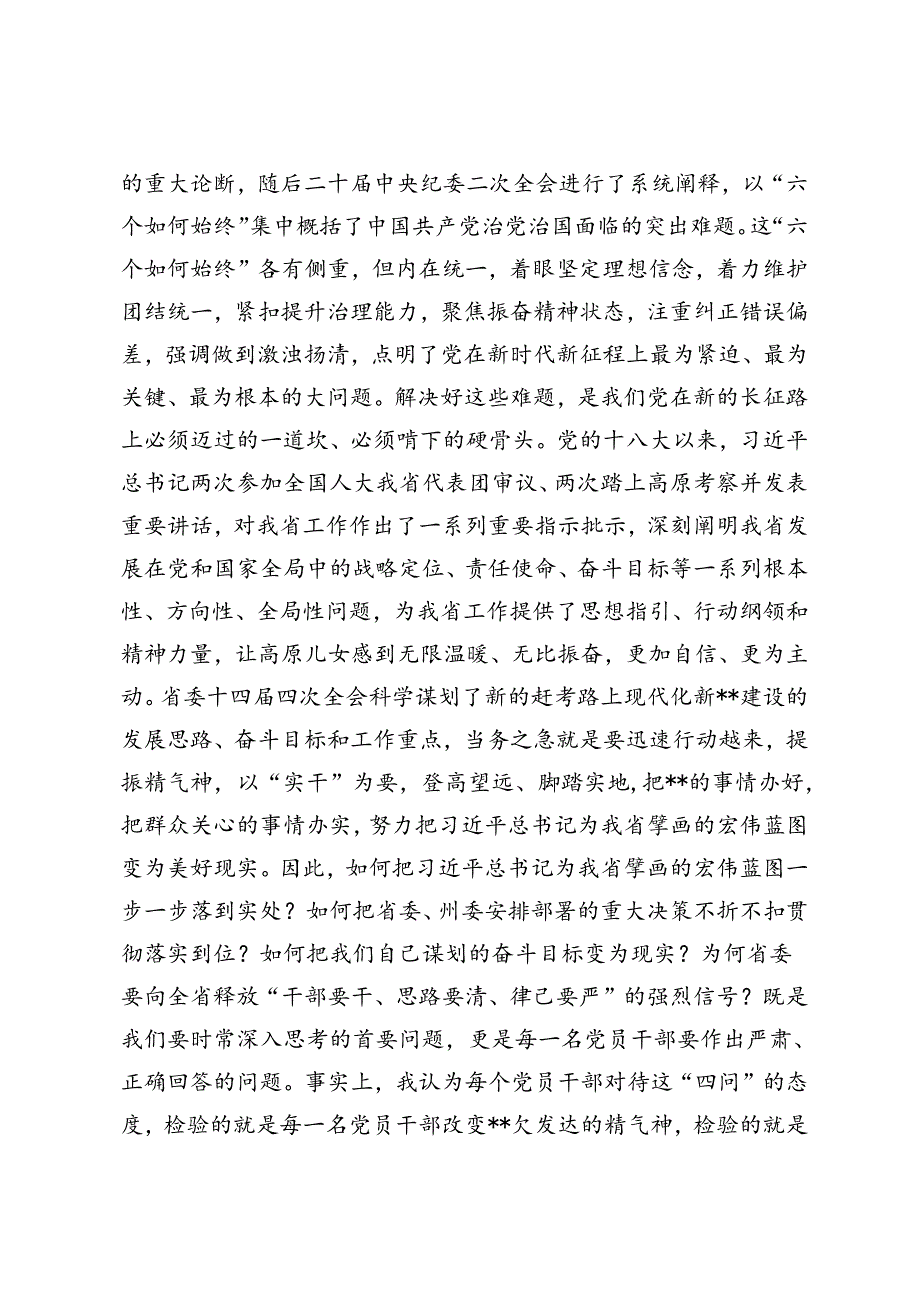 4篇 县委书记在全县科级干部党纪学习教育专题读书班上的辅导报告（党纪学习教育党课讲稿）.docx_第2页