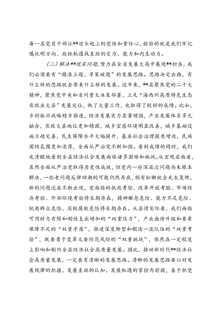 4篇 县委书记在全县科级干部党纪学习教育专题读书班上的辅导报告（党纪学习教育党课讲稿）.docx_第3页