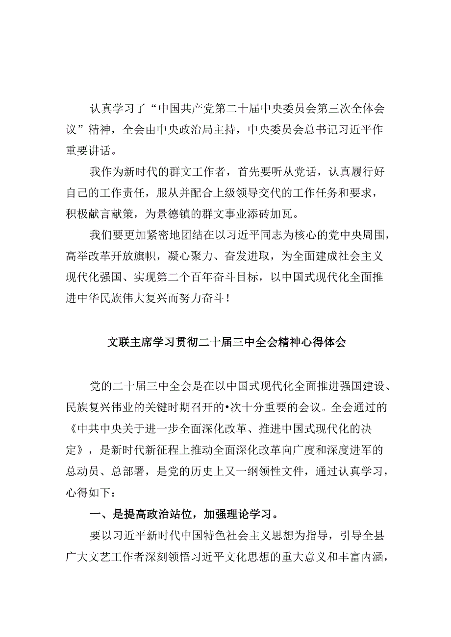 （9篇）基层文旅部门干部学习贯彻党的二十三中全会精神心得体会范文.docx_第1页