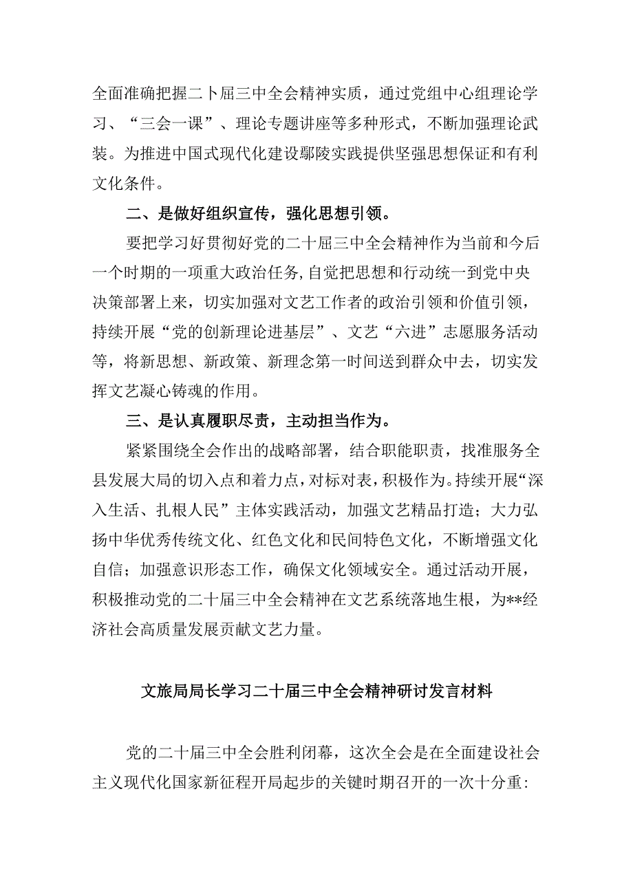 （9篇）基层文旅部门干部学习贯彻党的二十三中全会精神心得体会范文.docx_第2页