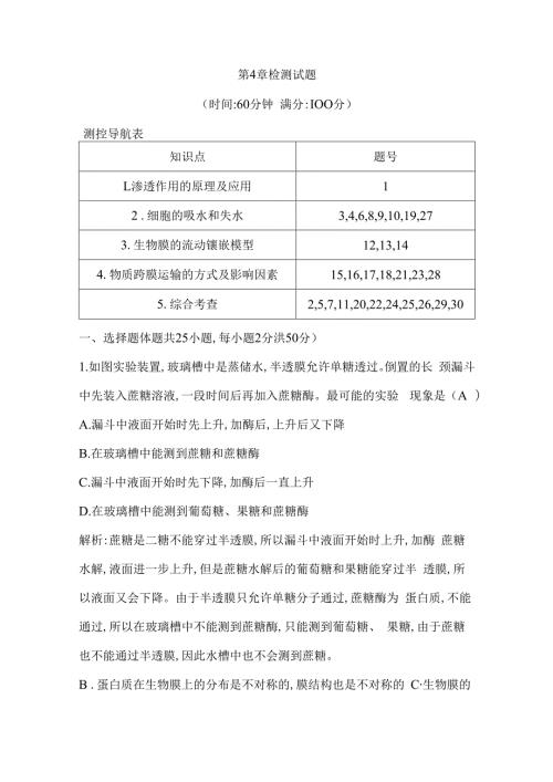 第4章 检测试题.docx