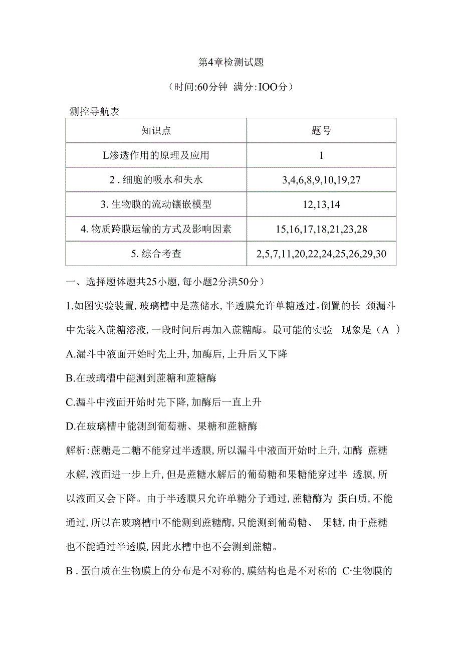 第4章 检测试题.docx_第1页