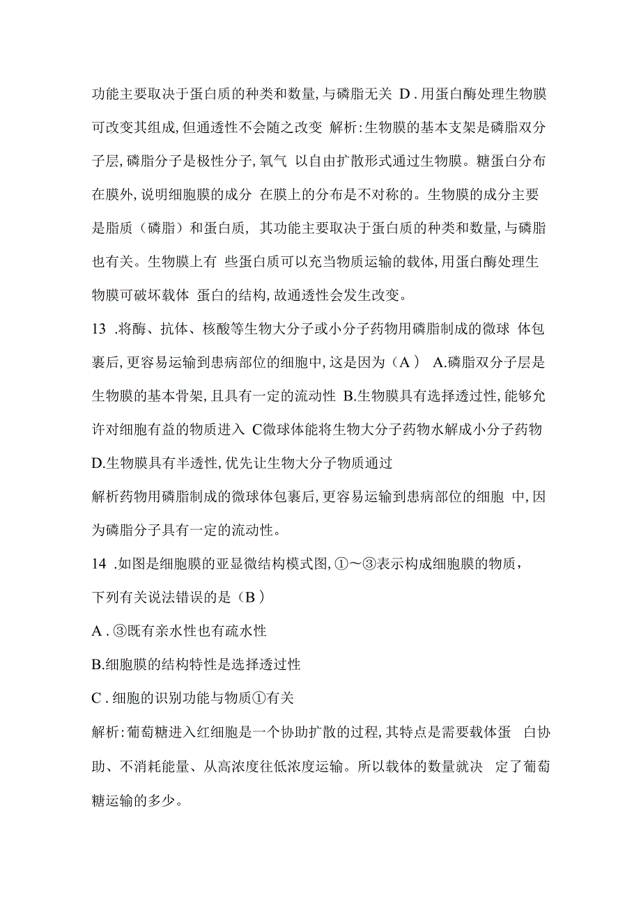 第4章 检测试题.docx_第2页
