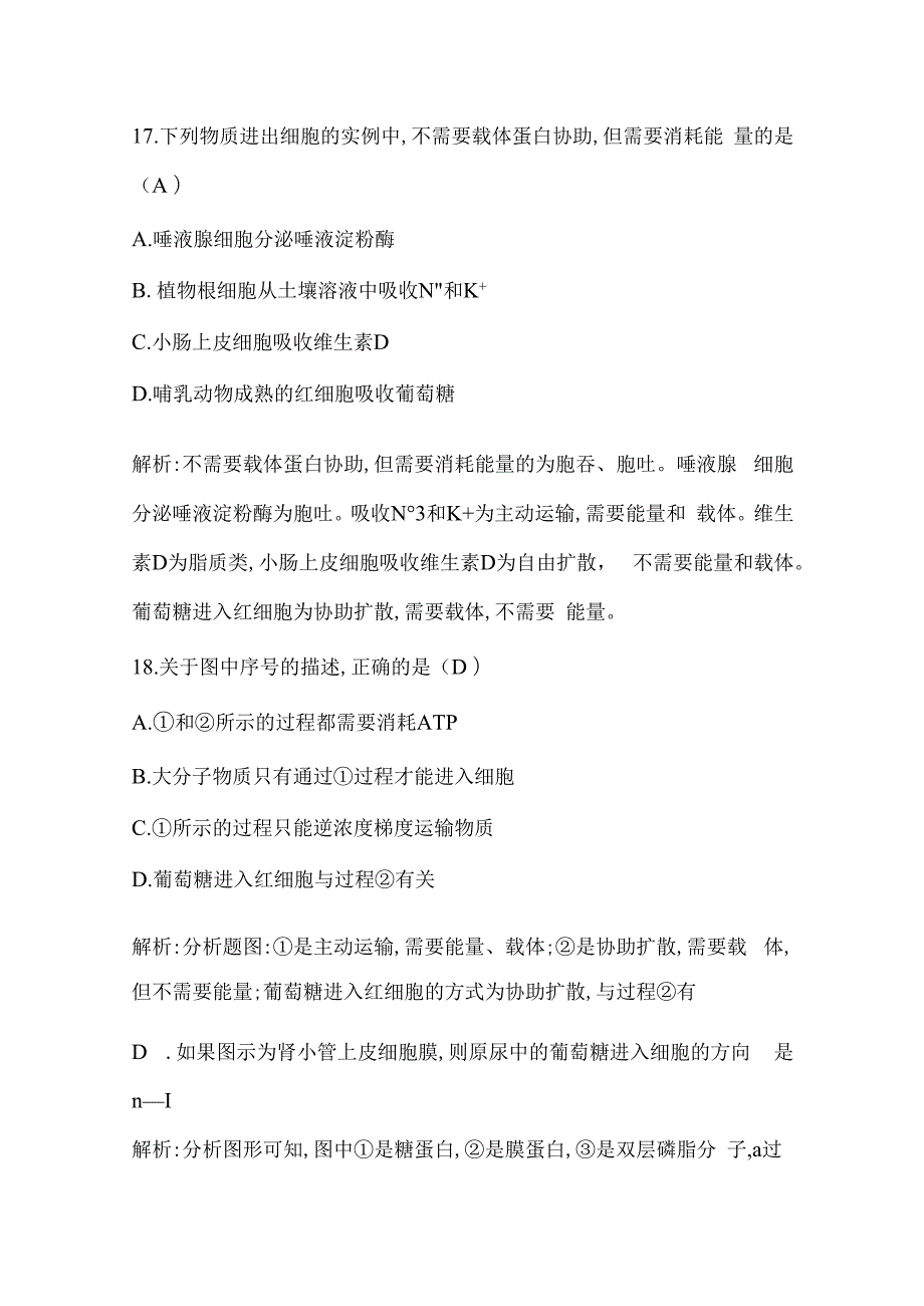 第4章 检测试题.docx_第3页