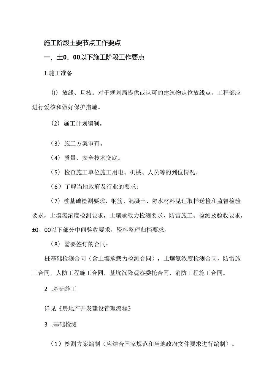 XX建设集团工程有限公司施工阶段工作流程管理（2024年）.docx_第2页