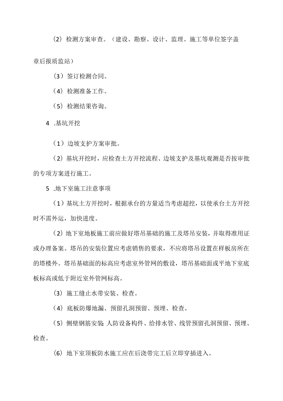 XX建设集团工程有限公司施工阶段工作流程管理（2024年）.docx_第3页