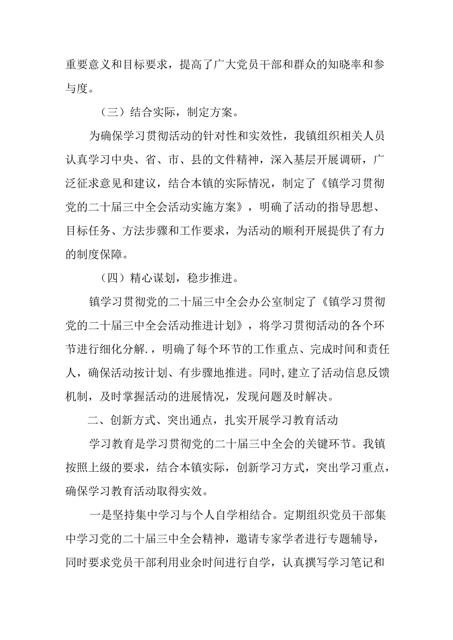 共7篇2024年专题学习二十三中全会精神阶段工作总结、汇报、经验.docx_第2页