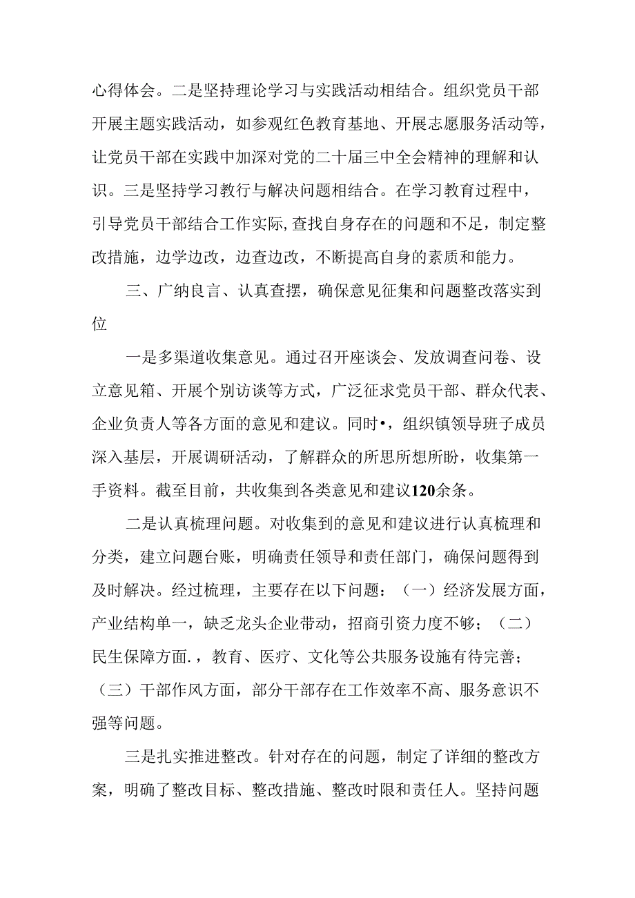 共7篇2024年专题学习二十三中全会精神阶段工作总结、汇报、经验.docx_第3页