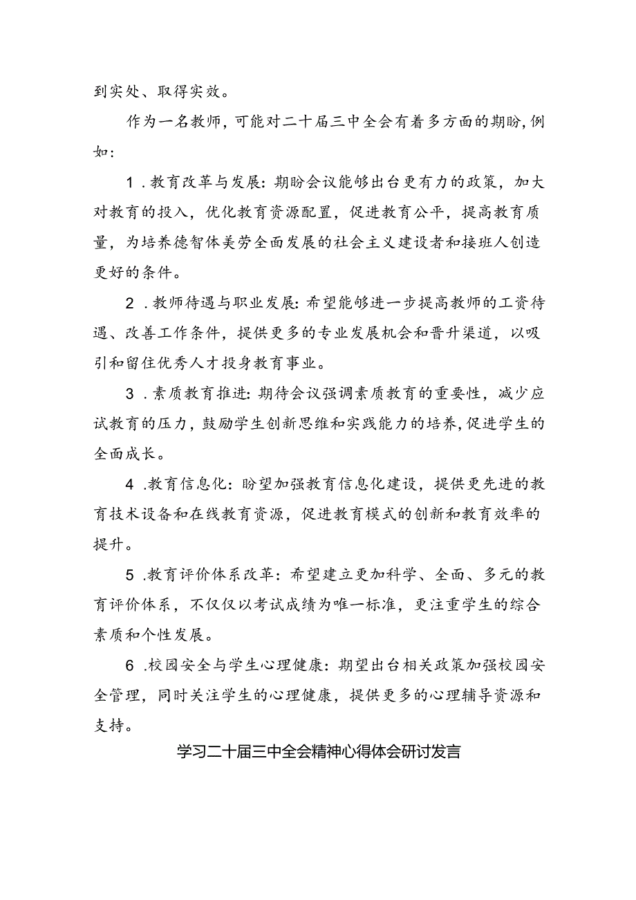 (七篇)2024年党委书记学习党的二十三中全会心得感悟范文.docx_第2页