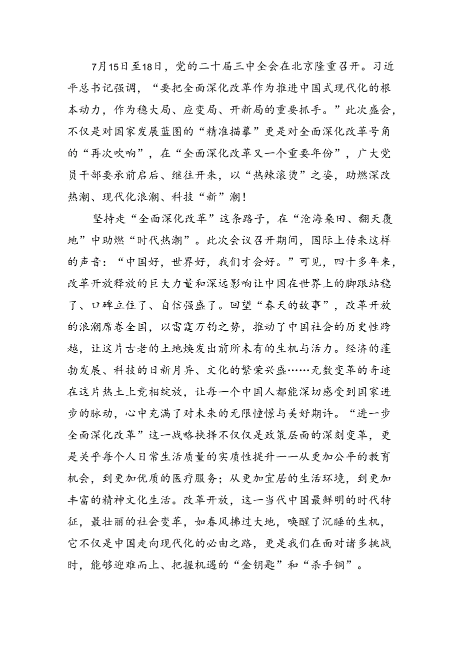 (七篇)2024年党委书记学习党的二十三中全会心得感悟范文.docx_第3页