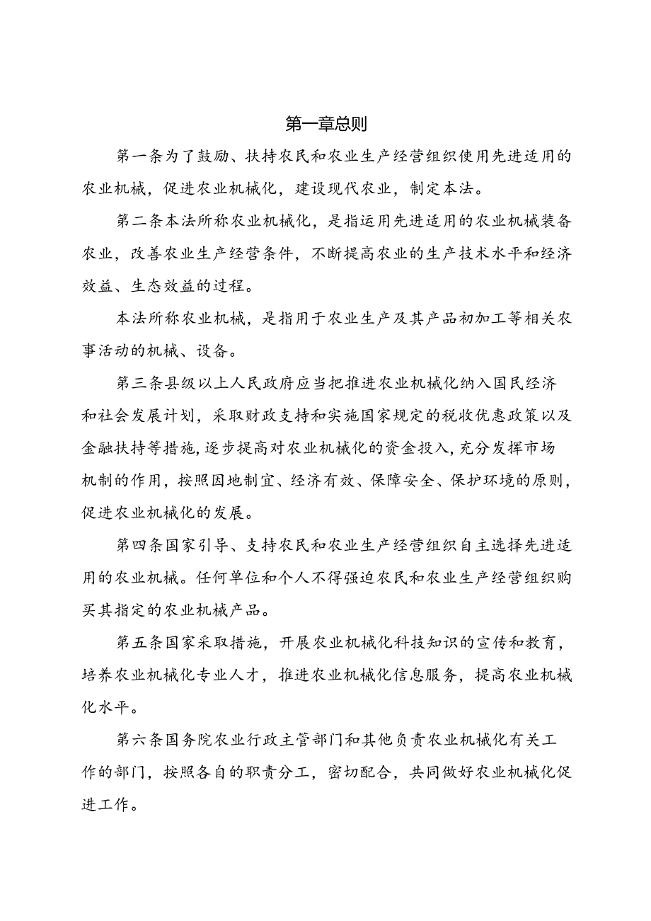 .10《中华人民共和国农业机械化促进法》_第2页