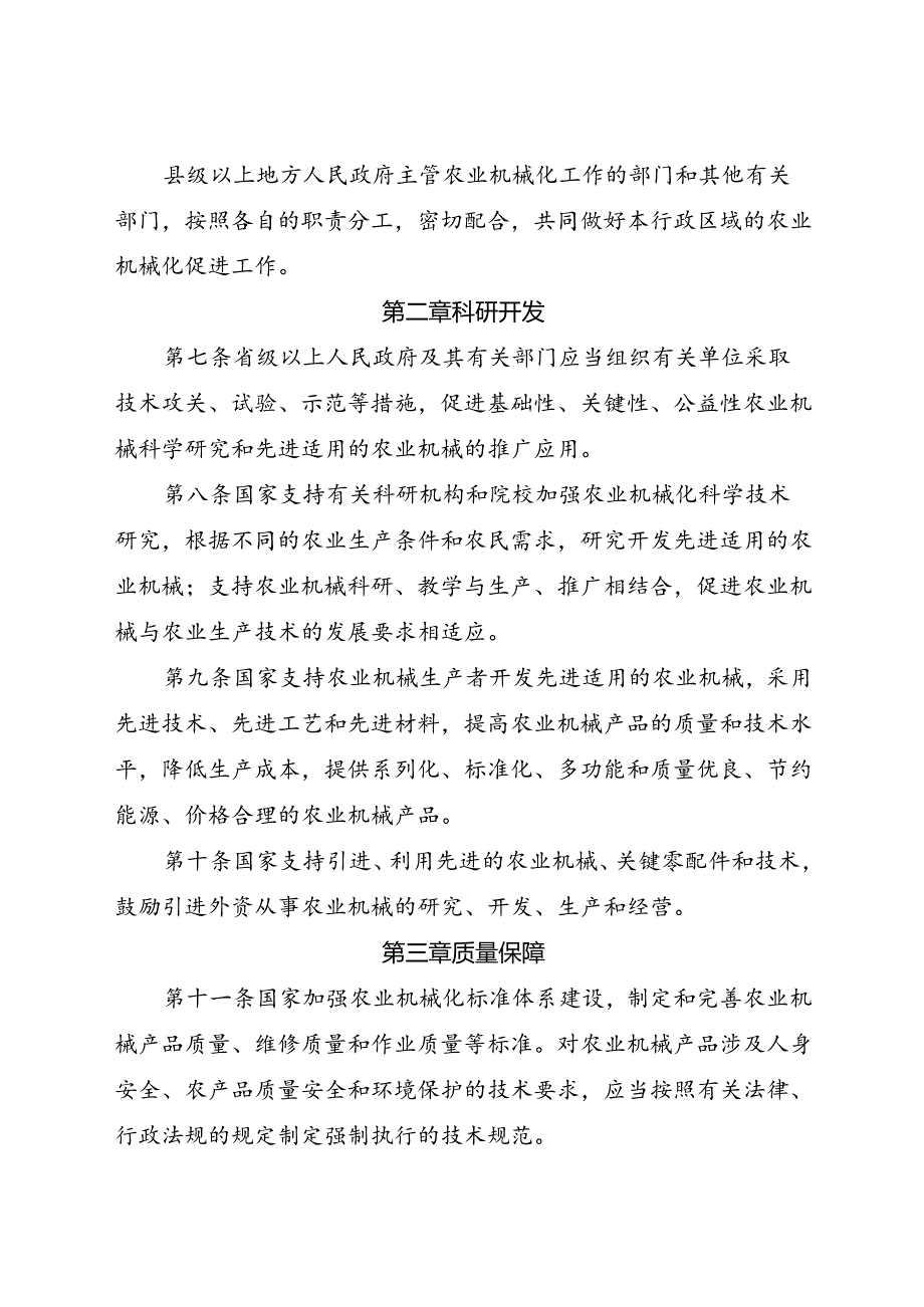 .10《中华人民共和国农业机械化促进法》_第3页