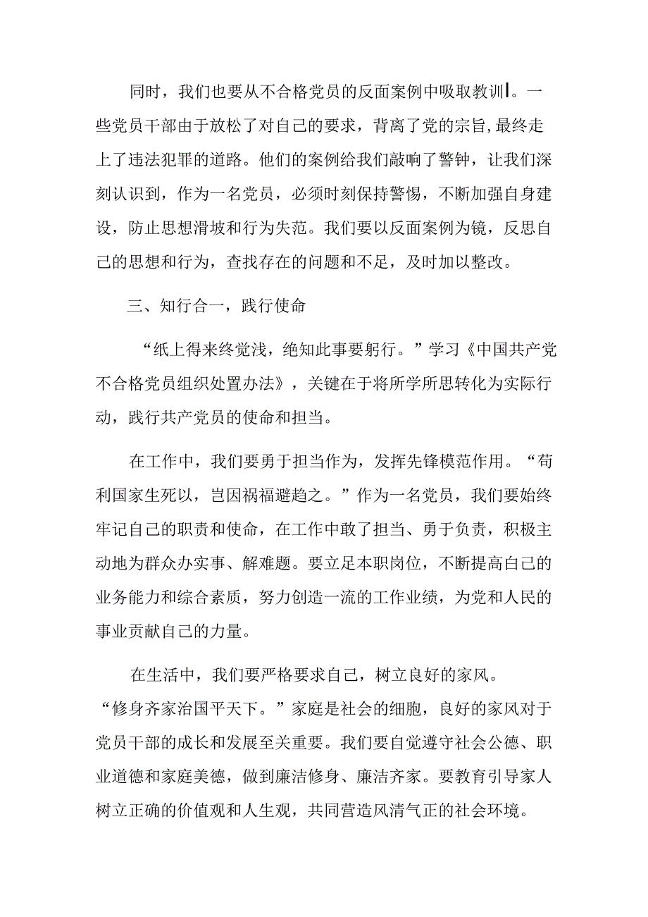 （七篇）2024深入学习贯彻不合格党员组织处置办法研讨交流发言提纲及心得体会.docx_第3页