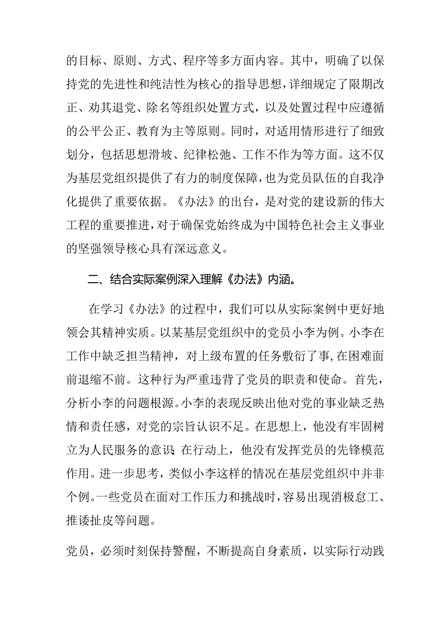 2024年不合格党员组织处置办法研讨发言（8篇）.docx_第2页