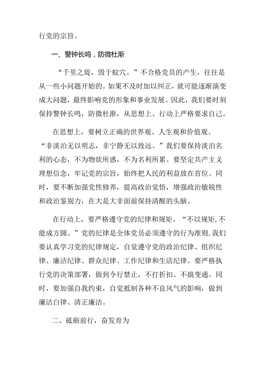 2024年不合格党员组织处置办法研讨发言（8篇）.docx_第3页