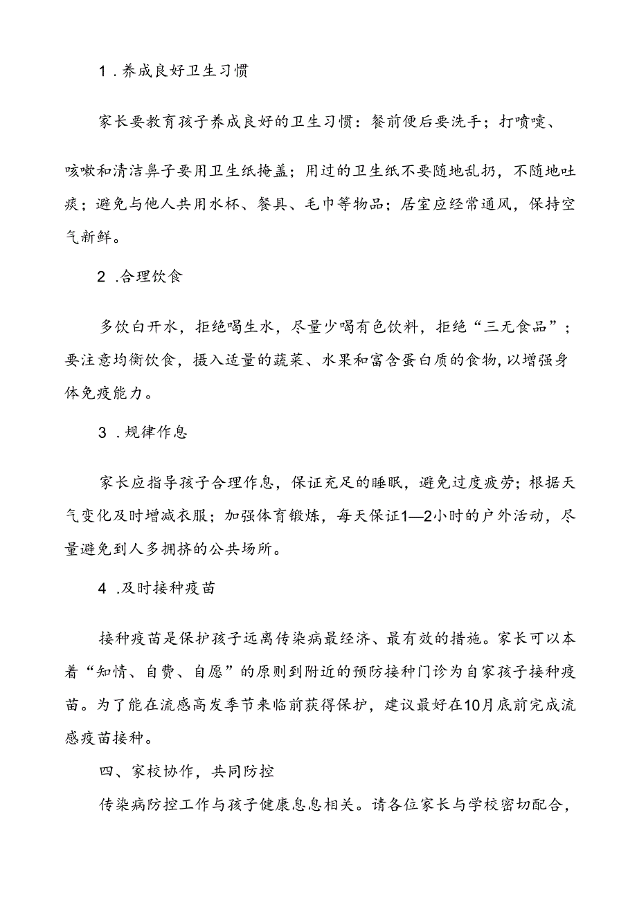 小学关于2024年冬季传染病告家长书.docx_第3页
