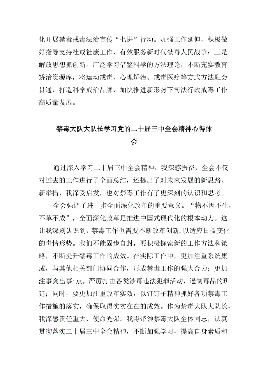 （11篇）禁毒民警学习贯彻党的二十三中全会精神心得体会（精选）.docx_第2页