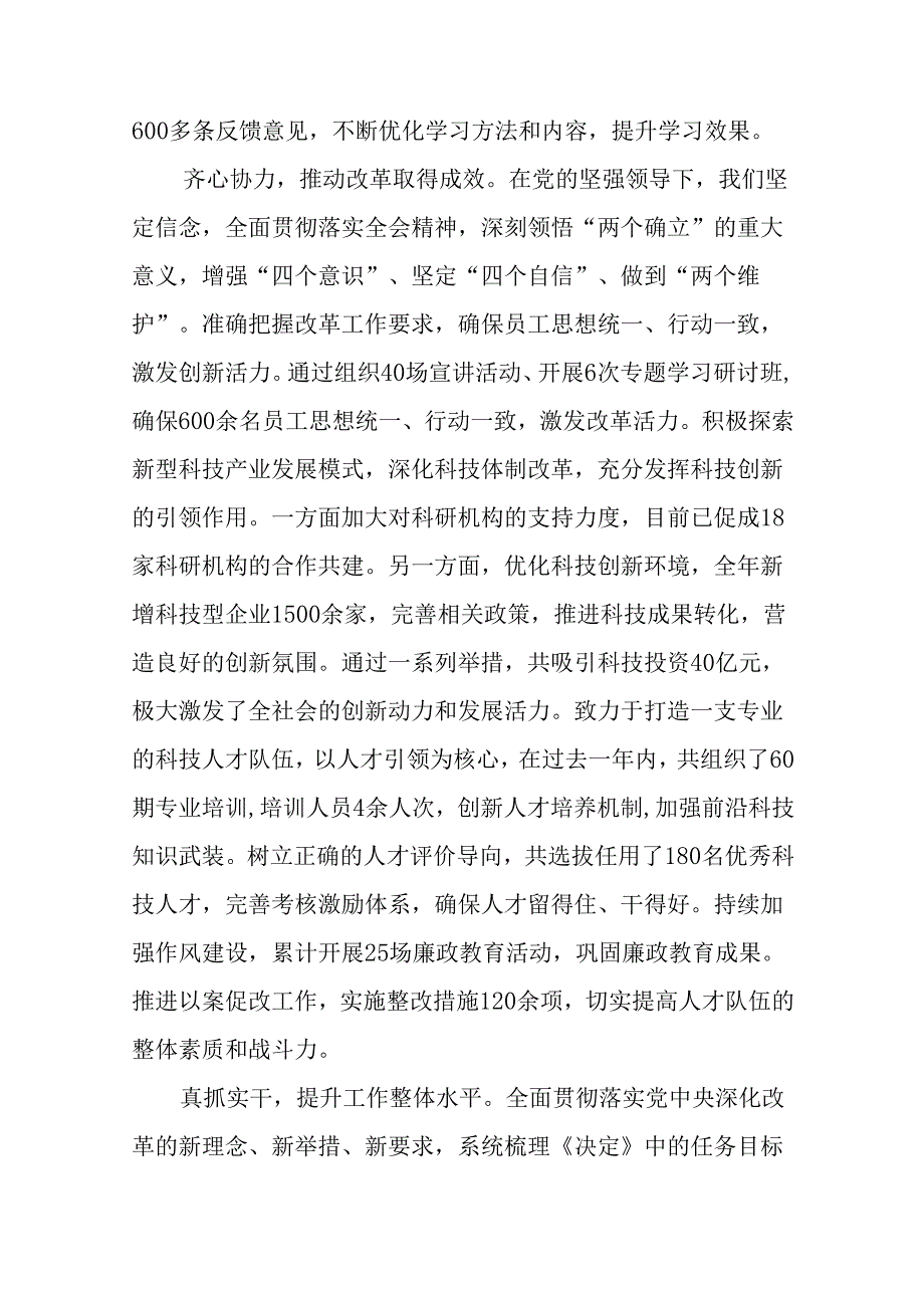 （7篇）2024年学习贯彻党的二十三中全会精神工作自查情况的报告.docx_第2页