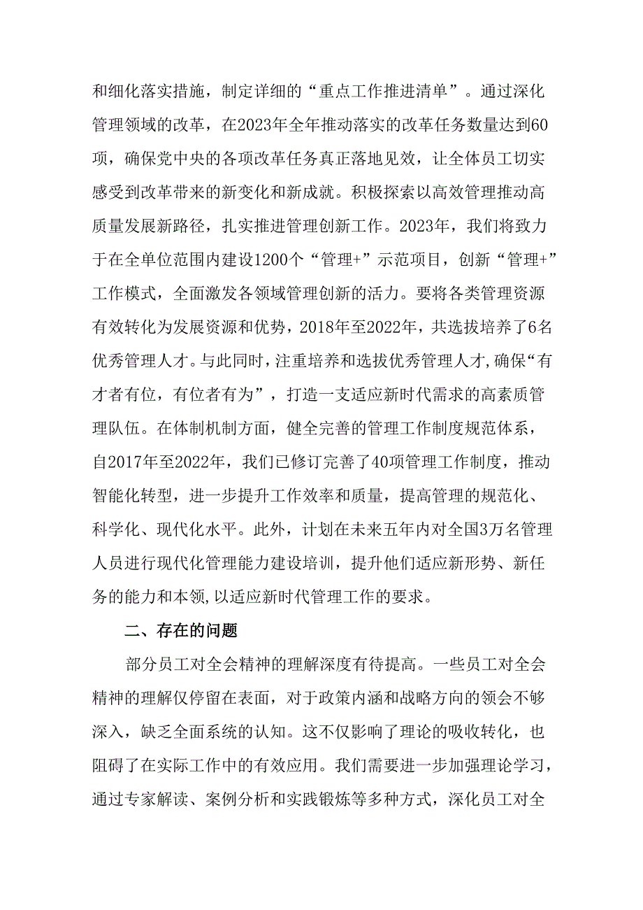 （7篇）2024年学习贯彻党的二十三中全会精神工作自查情况的报告.docx_第3页