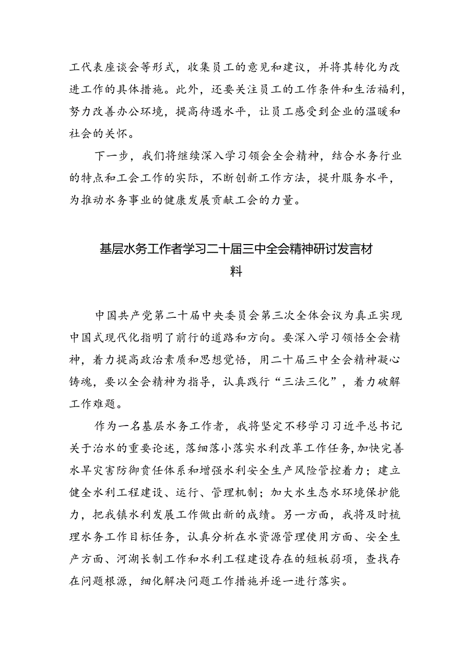 （9篇）水务局领导干部学习二十三中全会精神心得体会发言材料合辑.docx_第2页