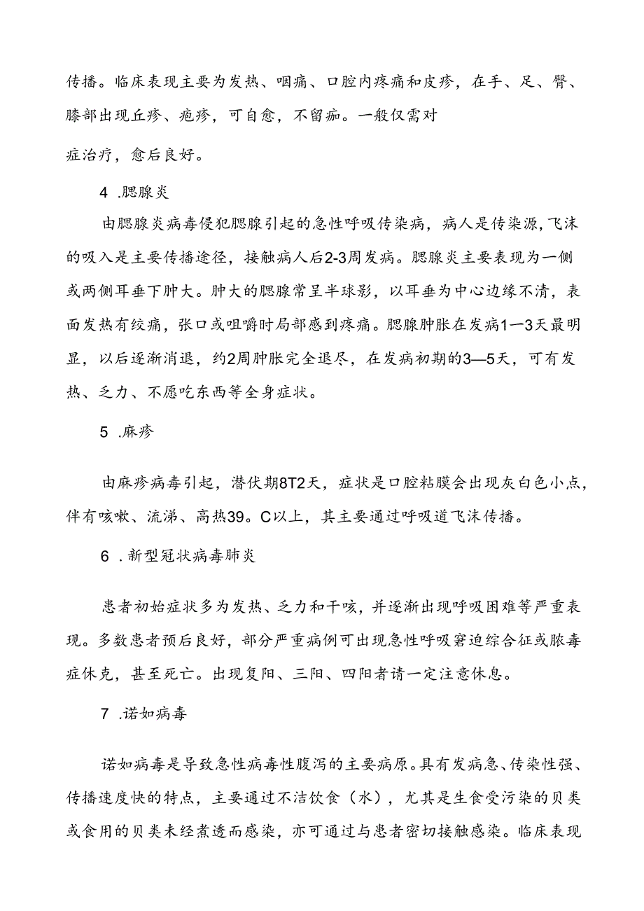 2024年冬季传染病预防致家长的一封信.docx_第2页
