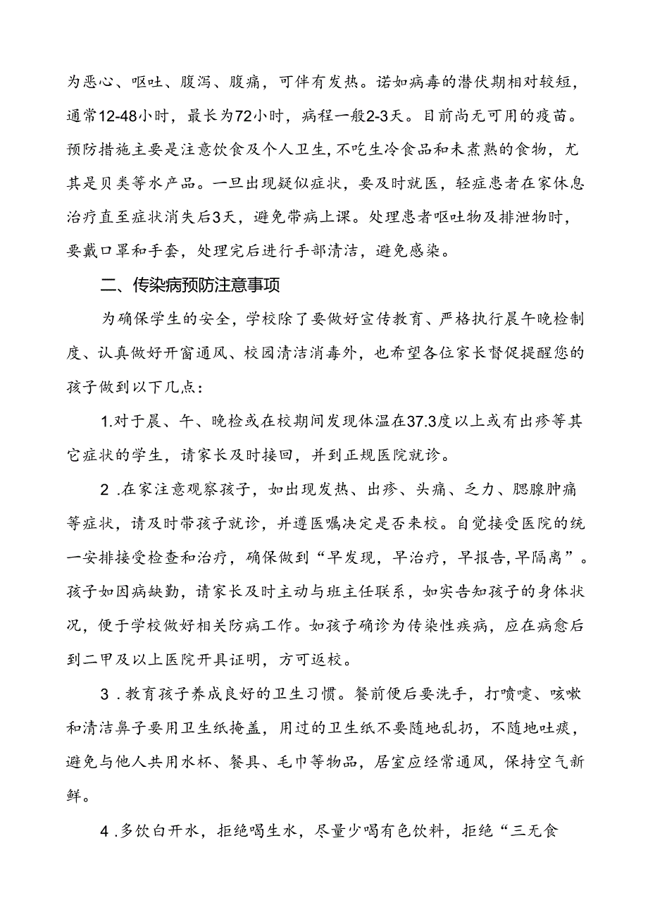 2024年冬季传染病预防致家长的一封信.docx_第3页