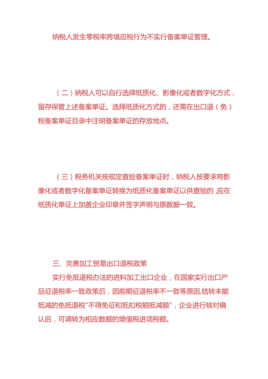 记账实操出口退（免）税企业操作手册.docx_第3页