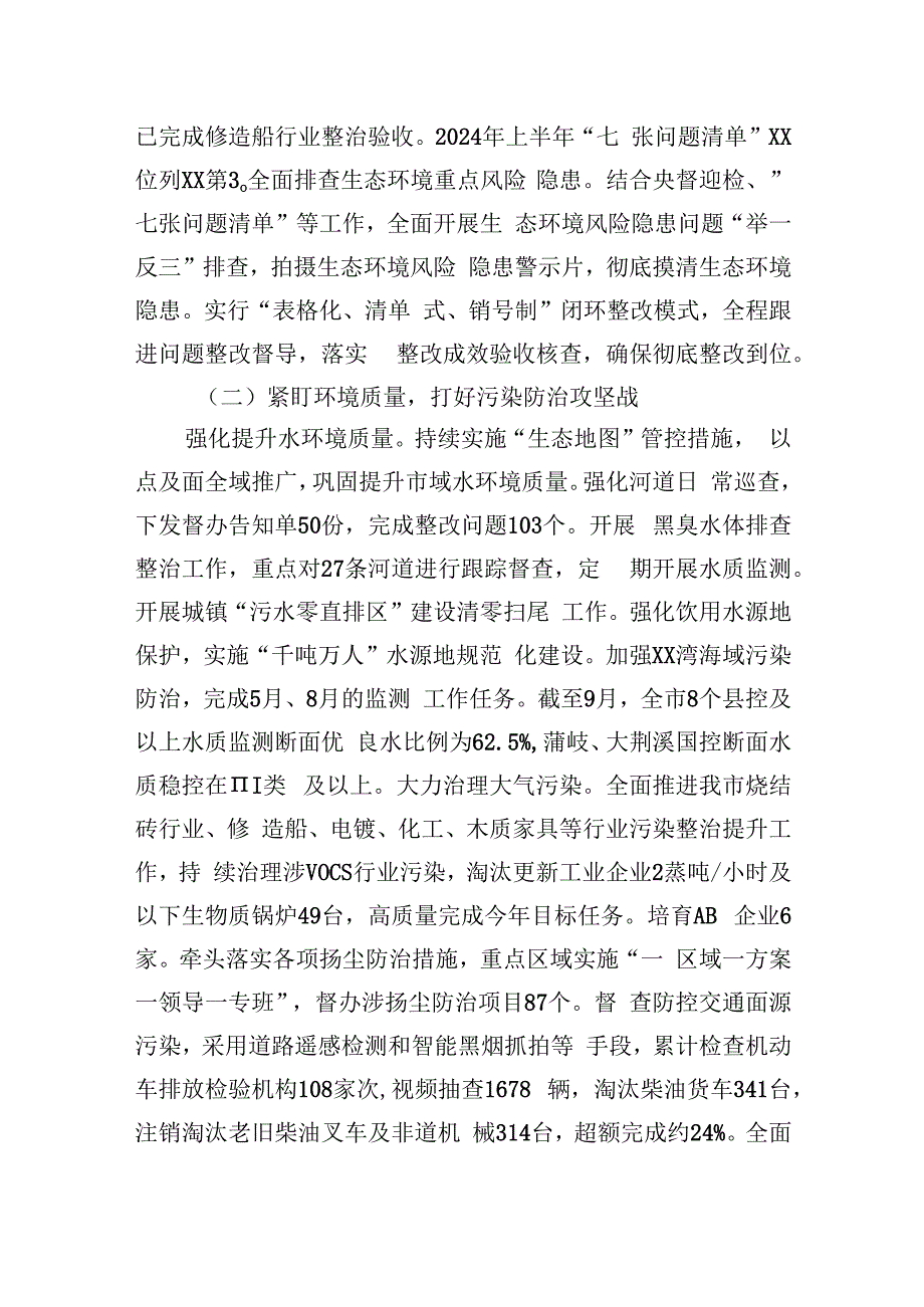 生态环境局2024年工作总结汇编（5篇）.docx_第3页