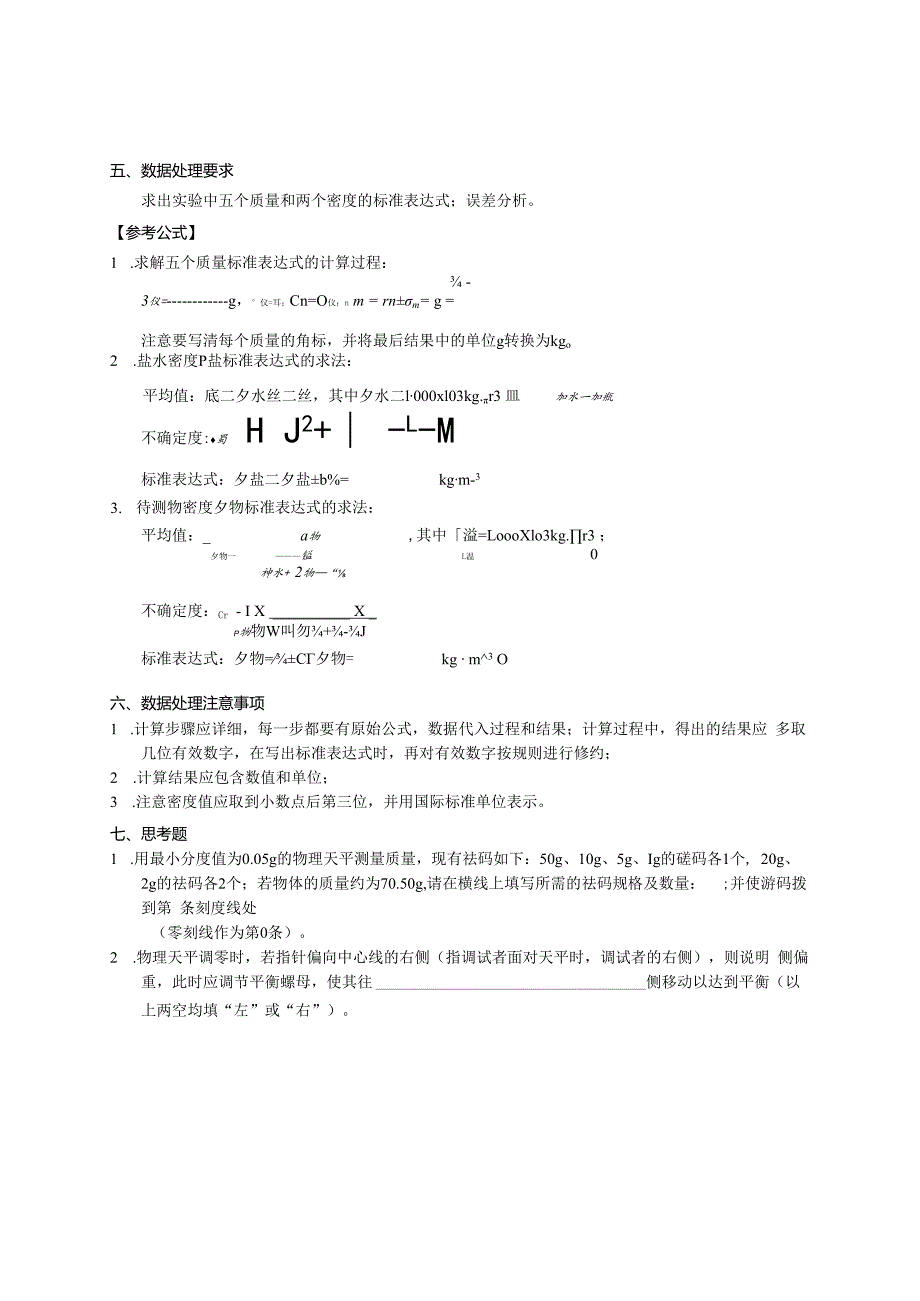 实验2 用比重瓶法测物体密度.docx_第2页