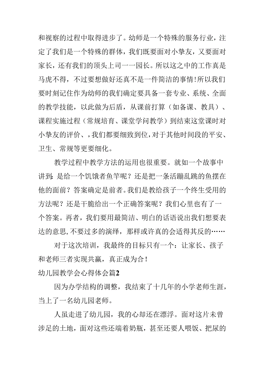幼儿园教学会心得体会.docx_第2页