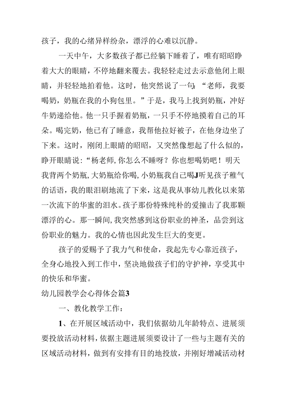 幼儿园教学会心得体会.docx_第3页